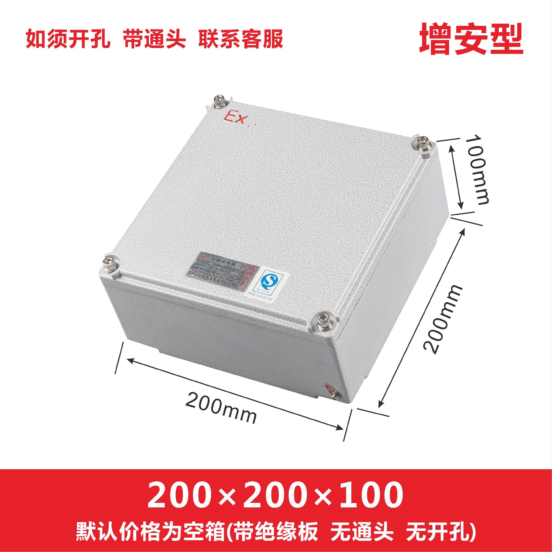 BJX防爆增安型接線箱（e、ExtD）